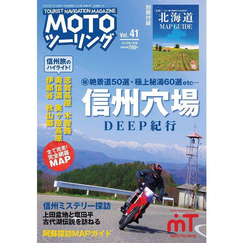 MOTO (モト) ツーリング 2019年 07月号 雑誌 MOTOツーリング