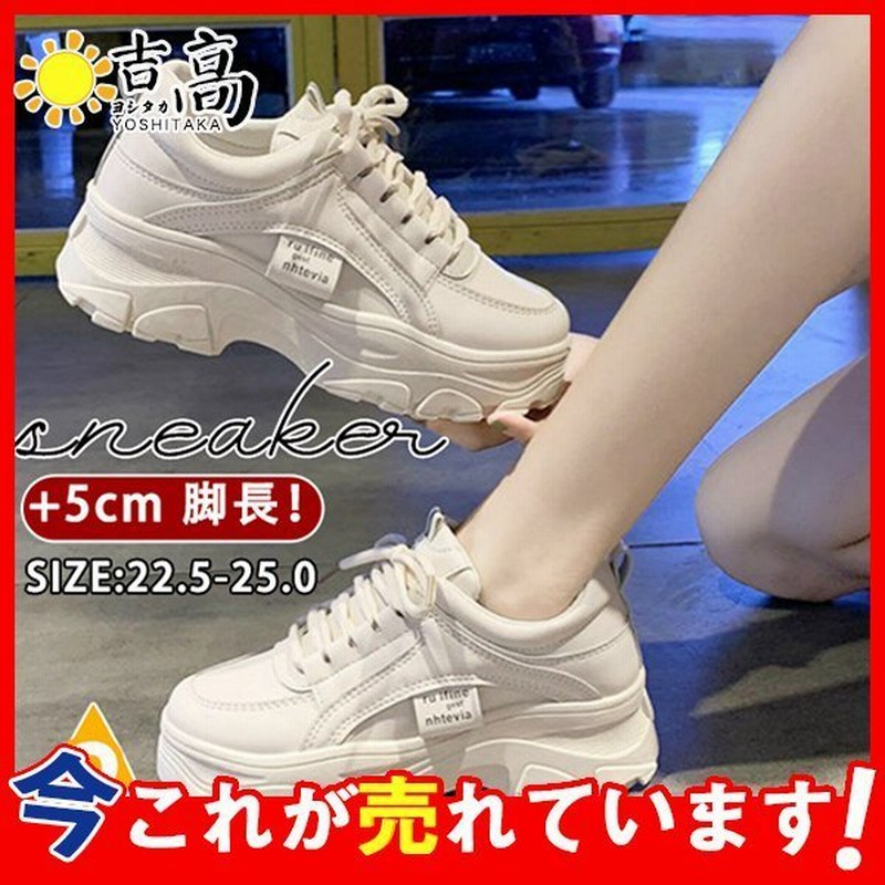 スニーカー レディース シークレットシューズ インヒール 厚底 5cm Pu レザー 歩きやすい 滑りにくい ローカット おしゃれ 可愛い 美脚 通販 Lineポイント最大0 5 Get Lineショッピング