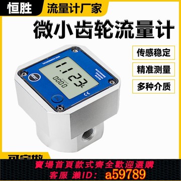【全網低價 可打統編】微小橢圓齒輪流量計鋁合金電子數顯液體表化工2分4分帶瞬時總累計