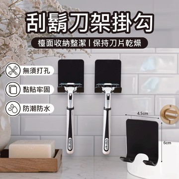 【蝦皮代開發票12H寄出】刮鬍刀架掛勾 適用吉列 無痕掛鉤 刮鬍刀收納 刮鬍刀收納架 刮鬍刀掛鉤 掛鉤收納座 吊掛刮鬍刀