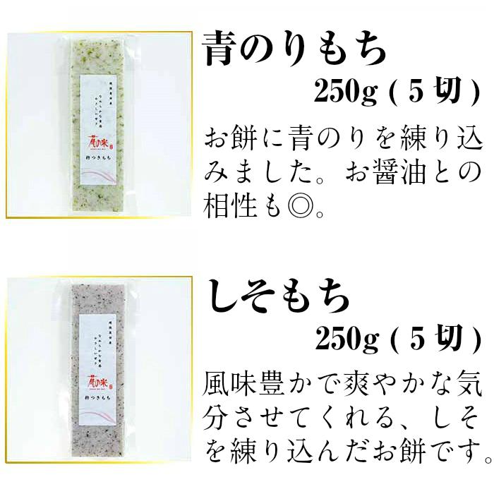 ※配送日指定不可※ 杵つき餅 ２５０ｇ(５切) ３点セット  