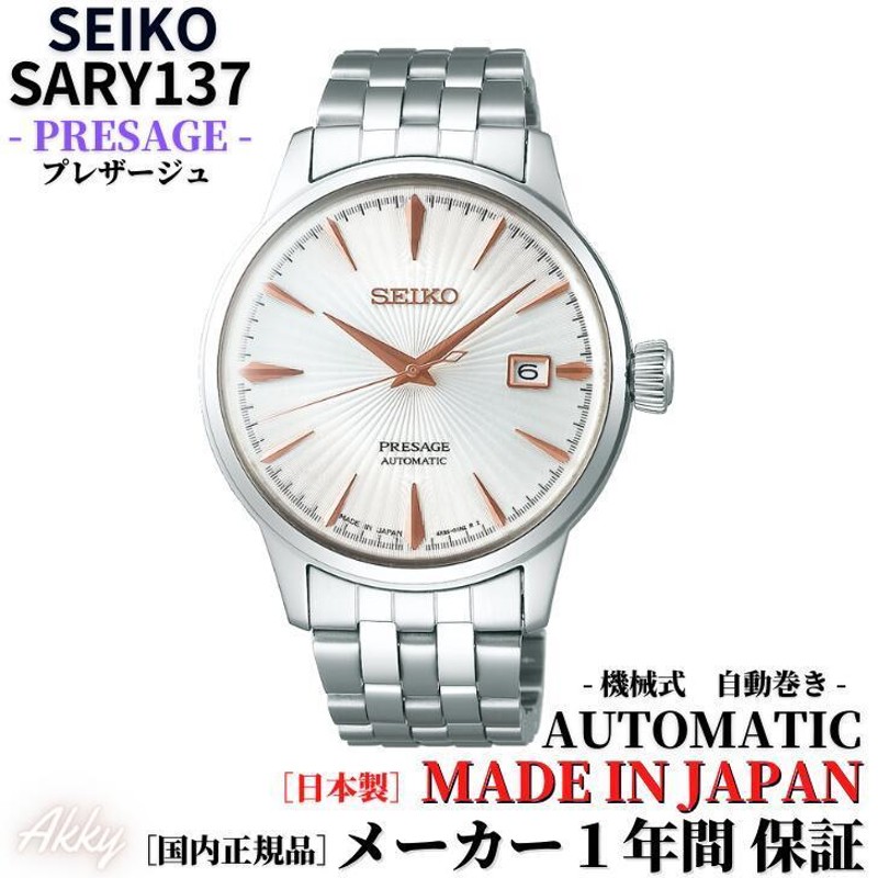 激安販壳ショップ SEIKO(セイコー)プレザージュSARY137 | artfive.co.jp