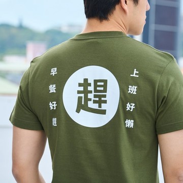 四食五号早餐店 上班好趕(趕) 創意口袋t-shirt 寬版 落肩款