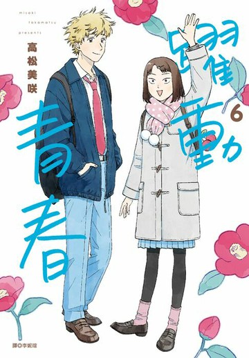 【電子書】躍動青春(06)