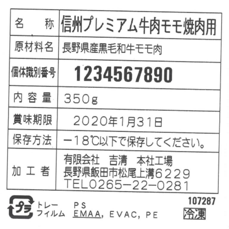 長野 信州プレミアム牛肉 焼肉 モモ 350g（長野県独自の「おいしさの新基準」の認定制度をクリアしたブランドです。・オレイン酸の含有率と脂肪交雑の厳