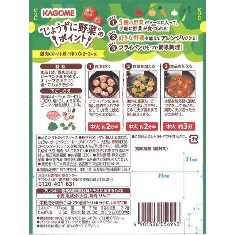 カゴメ 鶏肉のトマト煮用ソース 230g ×5袋