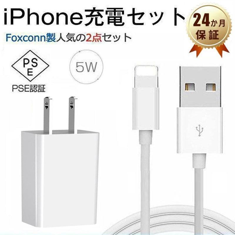 iPhone充電ケーブル iPhoneケーブル USBケーブル ACアダプター 急速充電器 iPhone高品質 FOXCONN製 2点set  24か月保証 3m 2m 1.5m 1m 0.5m 0.3m | LINEショッピング