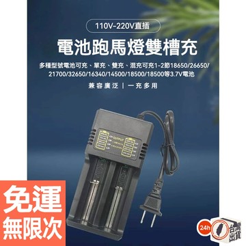 18650電池充電器3.7v 4.2v電池雙座充 智慧充電器 散熱 跑馬燈 轉燈充電器