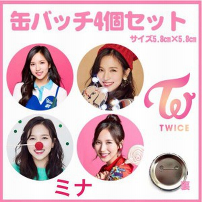 送料無料 Twice ミナ 缶バッチ 缶バッジ 韓流 グッズ Na002 8 通販 Lineポイント最大1 0 Get Lineショッピング