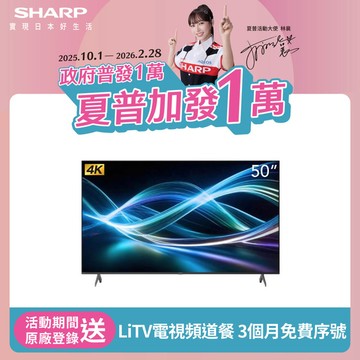 【SHARP 夏普】50吋  Google TV 4K聯網顯示器 4T-C50HJ6000X (送基本安裝)
