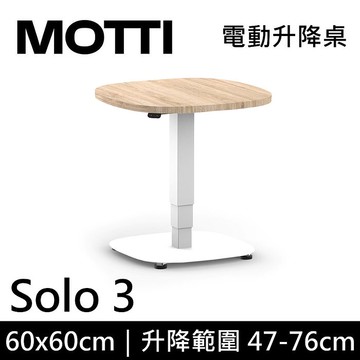 MOTTI 電動升降桌 Solo 3 單腳邊桌 咖啡桌 工作桌 茶几60x60x淺木x白腳