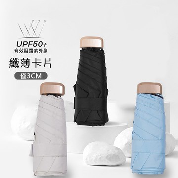 Ray Fair 美好生活系列 六折雨晴兩用超薄傘 (三色可選)