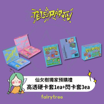 仙女樹🌟 現貨 BSS (SEVENTEEN) ' TELEPARTY ' 單曲二輯