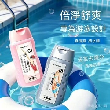臺灣現貨 遊泳洗沐二合一 運動後肌膚清潔沐浴露 男女分款240ml 遊泳沐浴露 去除鹹味沐浴露 去氯洗髮沐浴露