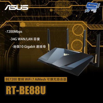 昌運監視器 ASUS華碩 RT-BE88U BE7200 雙頻WiFi 7 AiMesh 可擴充路由器