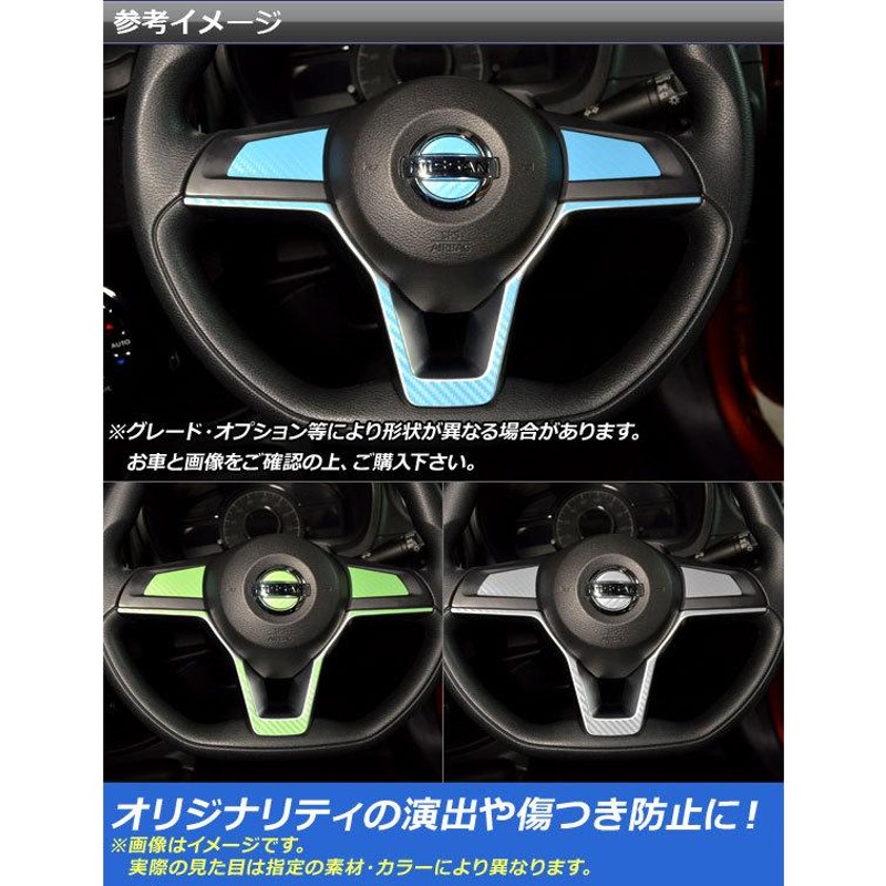 ステアリングステッカーセット ニッサン ノート/ノートe-power E12系 後期 ステアリングスイッチ無し車用 2016年11月〜 カーボン調  選べる20カラー AP-CF3334 | LINEショッピング