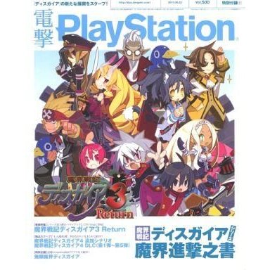 中古攻略本 電撃PlayStation Vol.500 (電撃プレイステーション 25号第1特別付録)