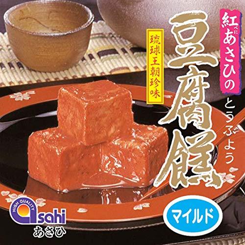 沖縄 お土産 豆腐? 琉球王朝珍味 紅あさひ 豆腐よう マイルド 4粒