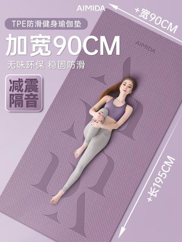 防震墊 瑜伽墊女生專用 防滑加厚加寬運動舞蹈 隔音減震男健身墊子 地墊家用
