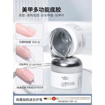 恩妮詩多功能底膠建構底膠加固流平膠貼甲片凝膠短延長膠蹭魔鏡粉