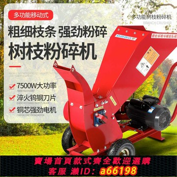 【台灣公司 可開發票】果園小型移動式汽柴油園林機械木屑枝條葉碎樹枝粉碎機電動碎木機