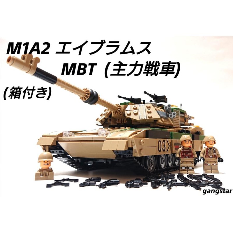 箱入り】 レゴ LEGO ブロック 互換 車 戦車 USA アメリカ M1A2 