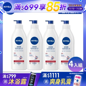 NIVEA 妮維雅 極潤修護乳液SOS400ml-4入組(保濕身體潤膚乳)
