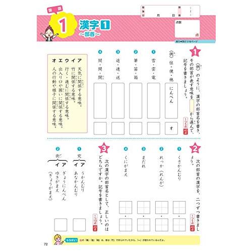 旺文社の総復習ドリル 算数 国語 理科 社会 重要単元 小学4年生