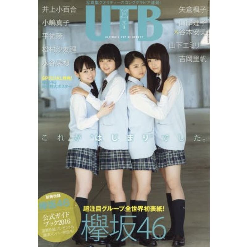 UTB (アップ トゥ ボーイ) 2016年 01月号