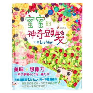 巴巴文化 蜜蜜的神奇頭髮 呼嚕呼嚕系列