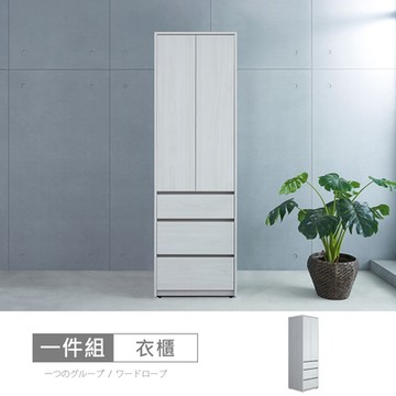 時尚屋 波斯2尺三抽衣櫃 寬60x深59x高194公分 免運費/免組裝/衣櫃