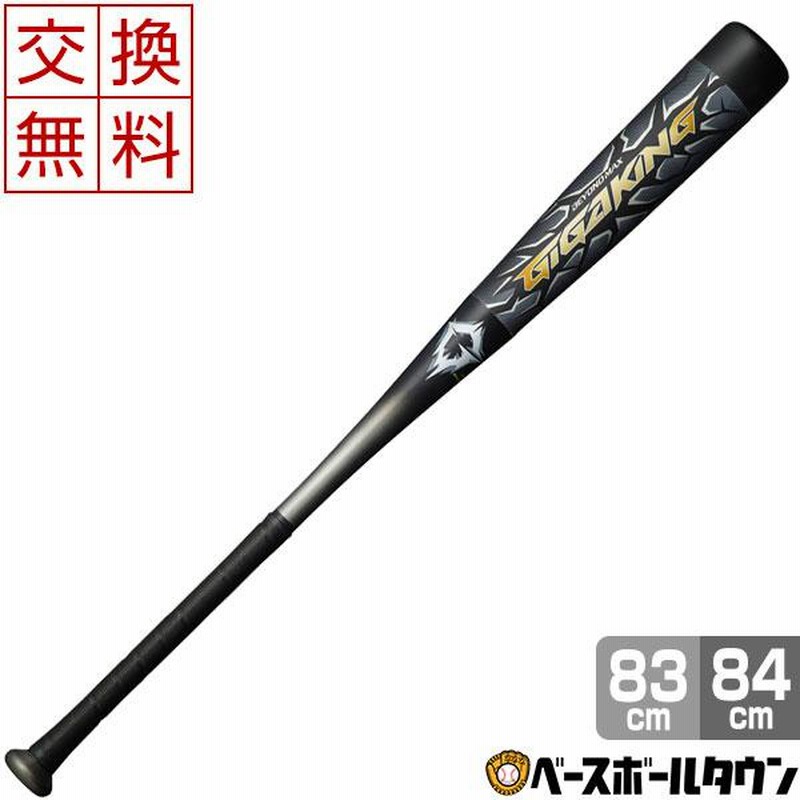 ミズノ　ビヨンドマックス　ギガキング　84cm　トップバランス ビヨンドマックス ギガキング トップバランス 84cm （新品】新品