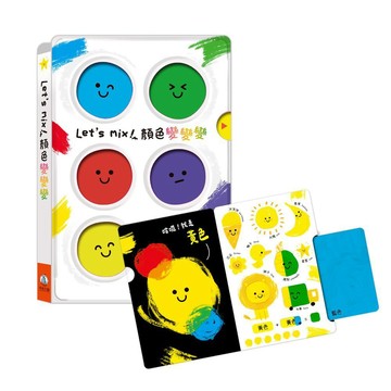 禾流-Let's mix!顏色變變變 遊戲書 操作書{樂步客 LoveBook}