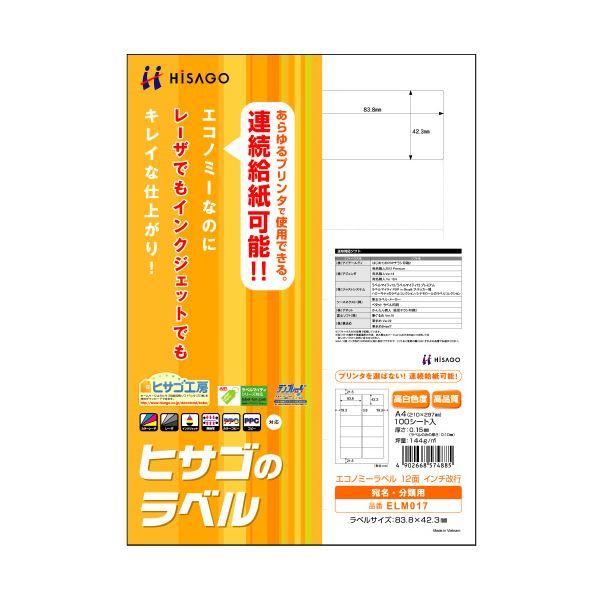 (まとめ) ヒサゴ エコノミーラベル A4 12面 インチ改行 83.8×42.3mm 四辺余白 ELM017 1冊（100シート） 〔×10セット〕(代引不可)