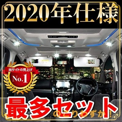 特価 アルファード 10系 13点セット LEDルームランプセット SMD