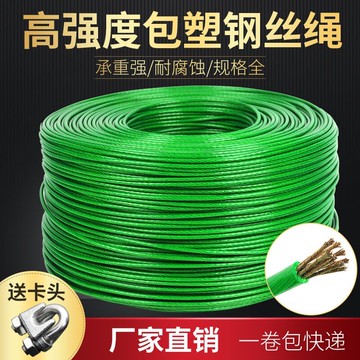 包塑鋼絲繩細軟大棚牽引獼猴桃葡萄架百香果晾衣繩鋼粗涂塑油絲繩