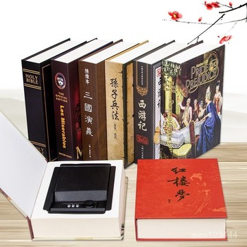 🌟買家嚴選🌟【1439人收藏】仿真書本保險箱存錢罐密碼盒創意禮物網紅儲錢罐送男女朋友儲蓄罐