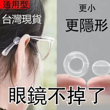 臺灣出貨🔥眼鏡防滑硅膠固定圓形耳託耳勾防掉脫落神器眼睛框架配件 眼鏡防滑 眼鏡耳勾 眼鏡止滑 眼鏡防脫落 矽膠無毒防過敏