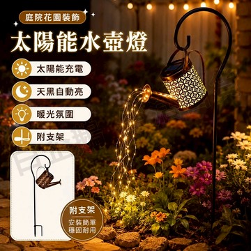 台灣現貨🌞鐵藝鏤空投影燈 草坪景觀地插裝飾燈 太陽能戶外燈 太陽能燈 園藝裝飾 鐵藝水壺燈 花園燈 聖誕節裝飾燈