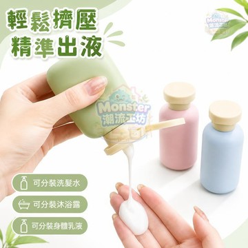【潮流工坊】旅行分裝瓶 100ml乳液分裝瓶 護膚品分裝瓶 洗髮精沐浴乳空瓶 便攜分裝小瓶 出差旅遊盥洗瓶