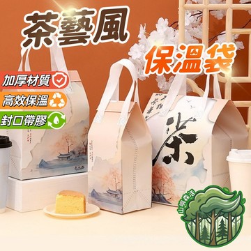 台灣現貨🔥茶藝風保溫袋 一次性保溫袋 飲料提袋 加厚保冷袋 鋁箔保冷袋 便當袋 奶茶袋 防水提袋 蛋糕保冰袋 禮品袋