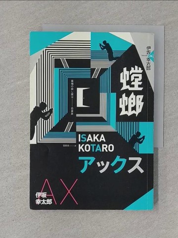 【書寶二手書T1／翻譯小說_S4M】螳螂_伊?幸太郎,  張筱森