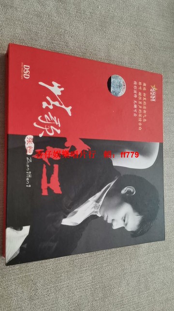 張恒《情歌紅》DSD發燒版CD 經典情歌 絕版老專輯 音質出眾 收藏價值高 耀星唱片發行