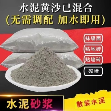 🔥臺灣出🔥水泥砂漿幹混砂漿小袋快乾混合家用填縫堵漏防水地面修補補漏速幹