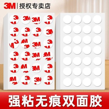 桃園出貨✨3M點膠無痕雙面膠貼泡泡瑪特車載固定點膠高粘度婚房佈置透明圓貼