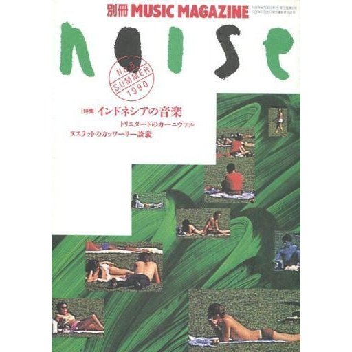 中古ミュージックマガジン MUSIC MAGAZINE増刊 noise 1990年 SUMMER No.6 ミュージック・マガジン