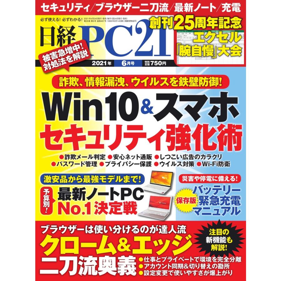 日経PC21 2021年6月号 電子書籍版   日経PC21編集部