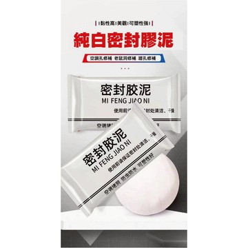密封膠泥 防水補牆補洞 水管孔封堵 空調孔修補 洞口填補 裝修冷卻膠 防水密封膠泥 填補神器 牆面修補 孔洞填補 填縫泥