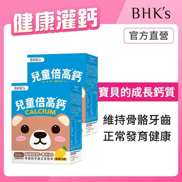 BHK's 兒童 倍高鈣粉 檸檬口味 (2g/包；30包/盒)2盒組 成長鈣/維生素K2/兒童鈣粉 官方旗艦店