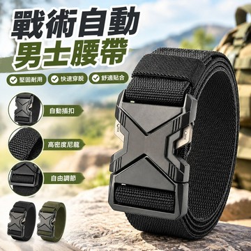 💯臺灣出貨💯免運💯新款腰帶男款戰術自動男士插扣尼龍戶外皮帶工裝帆布休閒運動褲帶 4QE8